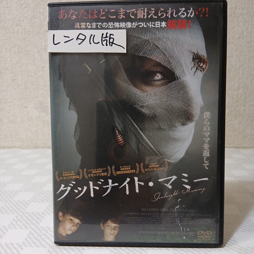 ■レンタルDVD■グッドナイト・マミー■監督/脚本ヴェロニカ・フランツ&ゼヴリン