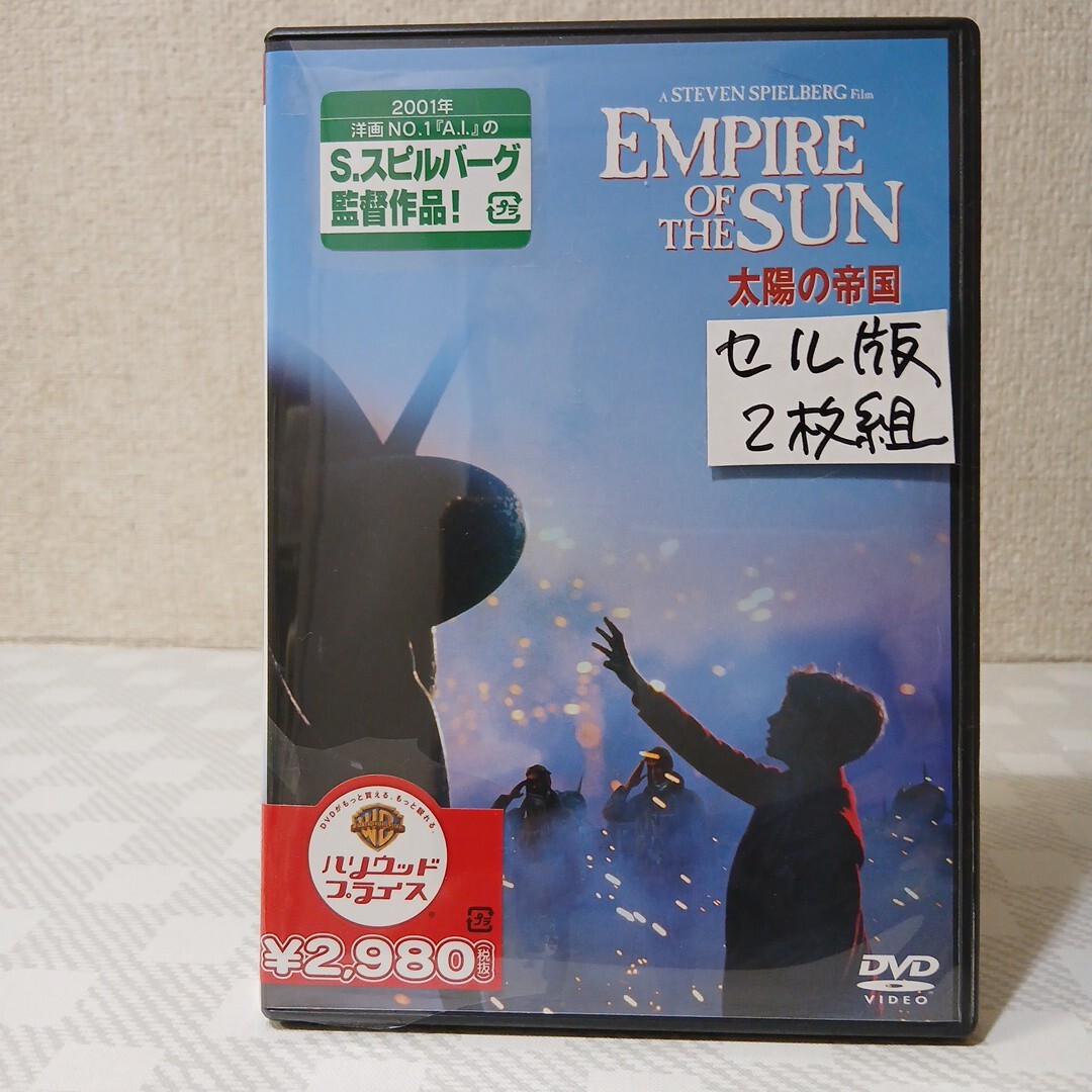 ■2枚組DVD■太陽の帝国/特別版■クリスチャン・ベール■ジョン・マルコヴィッチ