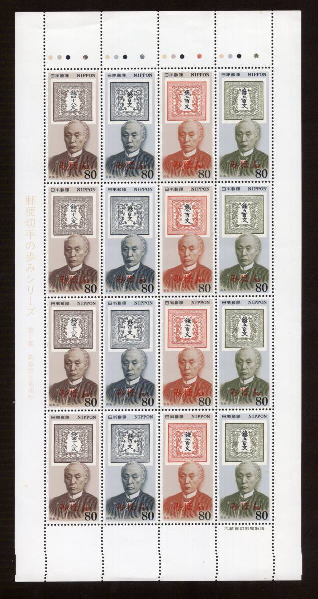 Yahoo!オークション -「前島密切手」(特殊切手、記念切手) (日本