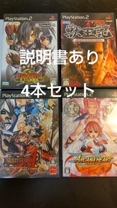 サムライスピリッツ 天下一剣客伝 ギルティギア アクセントコアプラス 獣王記 アルカナハート playstation2 PS2 格闘名作4本 SNK SEGA