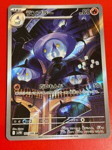 ポケモンカード ブラックボルト AR ランプラー