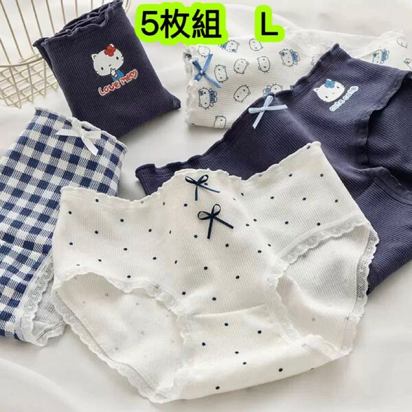 5枚組 L 女子高生ショーツ ローウエスト綿 ジュニア大学ランジェリー 女の子パンティ レディース下着 肌着 インナーウェア 457号