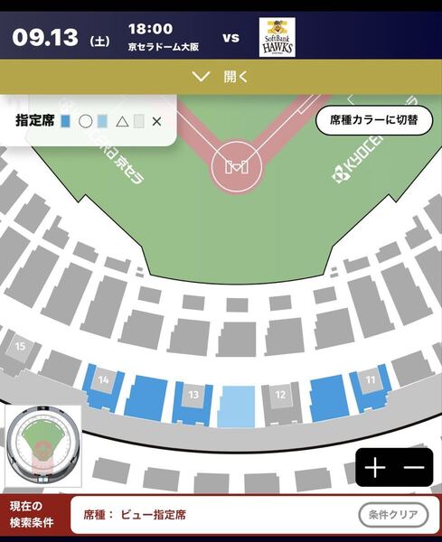 京セラドーム大阪 9/13土曜日 ナイター オリックス対ソフトバンク チケット バックネット裏後方のビュー指定席2枚連番セット