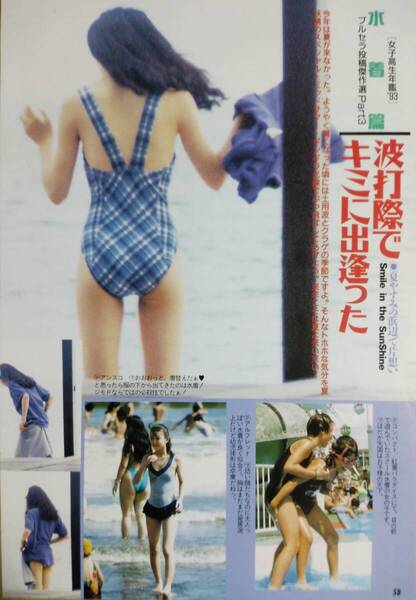 1992年 1993年頃 女子高生年鑑 アクションプレス 写真ボーイ等 グラビア 投稿系コーナー 特集記事等 ランダム 切り抜き セット
