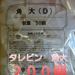 早い者勝ち★新品&未開封品★タレビン角大(D) 200個セット たれ入れ しょう油入れ ソース入れ 調味料入れ 専用容器 テイクアウト お弁当