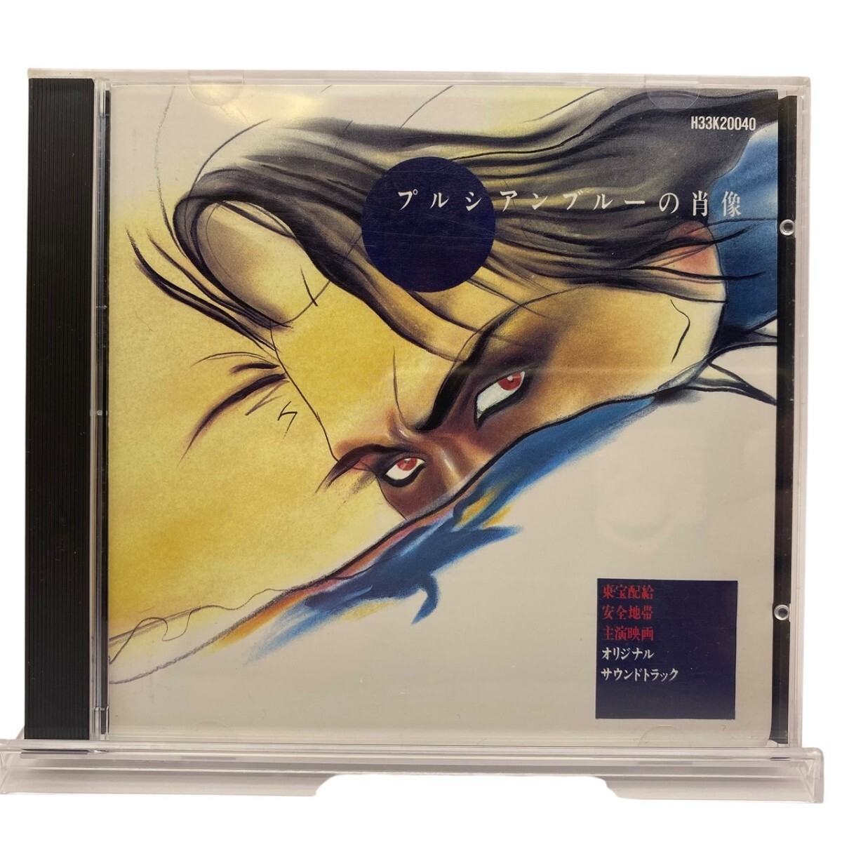 【中古】 プルシアンブルーの肖像/ＣＤ/UPCY-9361 4988005434586.jpg