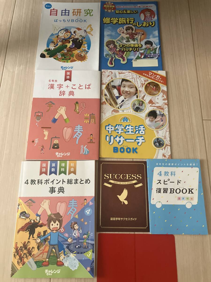 チャレンジ　６年生 年間教材 | 中学準備講座 | 進研ゼミ中学準備講座 | 小学6年生