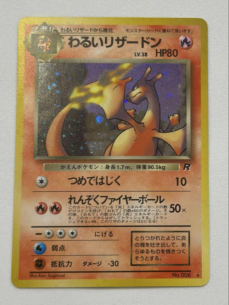 (翌日発送)リソードン☆初期旧裏☆美品 リザードン 初期」の激安通販 | magi