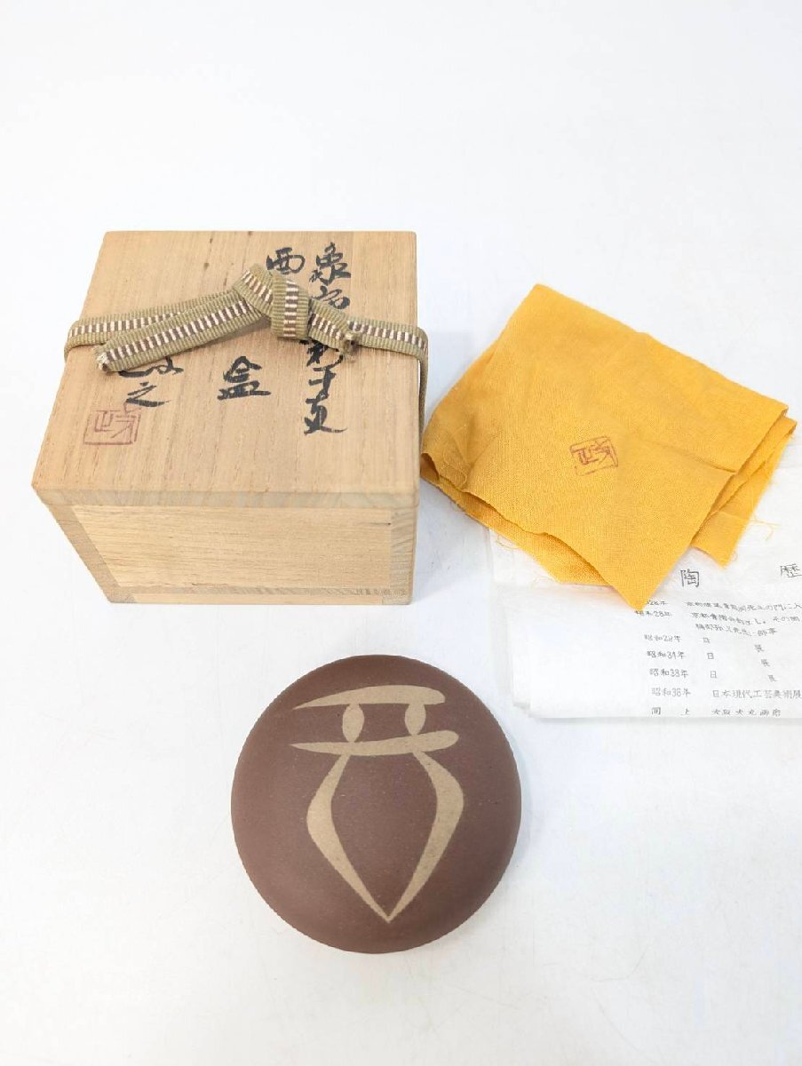 香道 香合 水野家康造 寿老人 共箱 茶道具 茶道 茶器 骨董 2025年最新】Yahoo!オークション -茶道 香合の中古品・新品・未