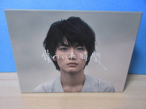 僕のいた時間 DVD BOX 三浦春馬主演【送料無料】
