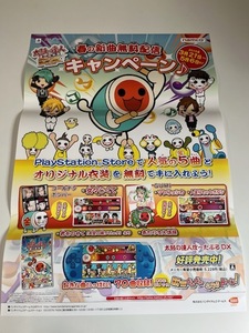 販促物 /Promotion Item / 太鼓の達人ぽ~たぶるDX / B2ポスター/ゲーム / PSP / 0731-16