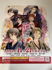 販促物 /Promotion Item / 花咲くまにまに / B2ポスター/ゲーム / PS3/PSP / 0807-9