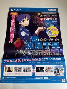販促物 /Promotion Item / アイドルマスター グラビアフォーユー! VOL.9 如月千早 / B2ポスター/ゲーム / PS3 / 0731-3