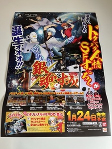 販促物 /Promotion Item / 銀魂のすごろく / B2ポスター/ゲーム / PSP / 0731-7