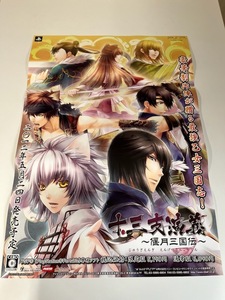 販促物 /Promotion Item / 十三支演義~偃月三国伝~ / B2ポスター/ゲーム / PSP / 0807-22