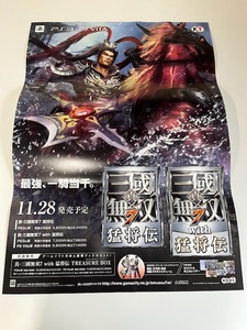 販促物 /Promotion Item / 真・三國無双7 猛将伝 / B2ポスター/ゲーム / PS3/PSVITA / 0807-5