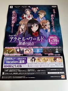 販促物 /Promotion Item / アクセル・ワールド -加速の頂点- / B2ポスター/ゲーム / PS3/PSP / 0814-12