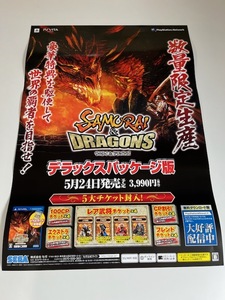 販促物 /Promotion Item / サムライ&ドラゴンズ / B2ポスター/ゲーム / PSVITA / 0814-28
