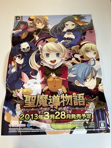 販促物 /Promotion Item / ~聖魔導物語~ / B2ポスター/ゲーム / PSVITA / 0821-3