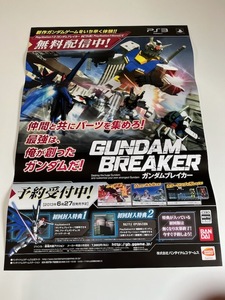 販促物 /Promotion Item / ガンダムブレイカー / B2ポスター/ゲーム / PS3 / 0828-4