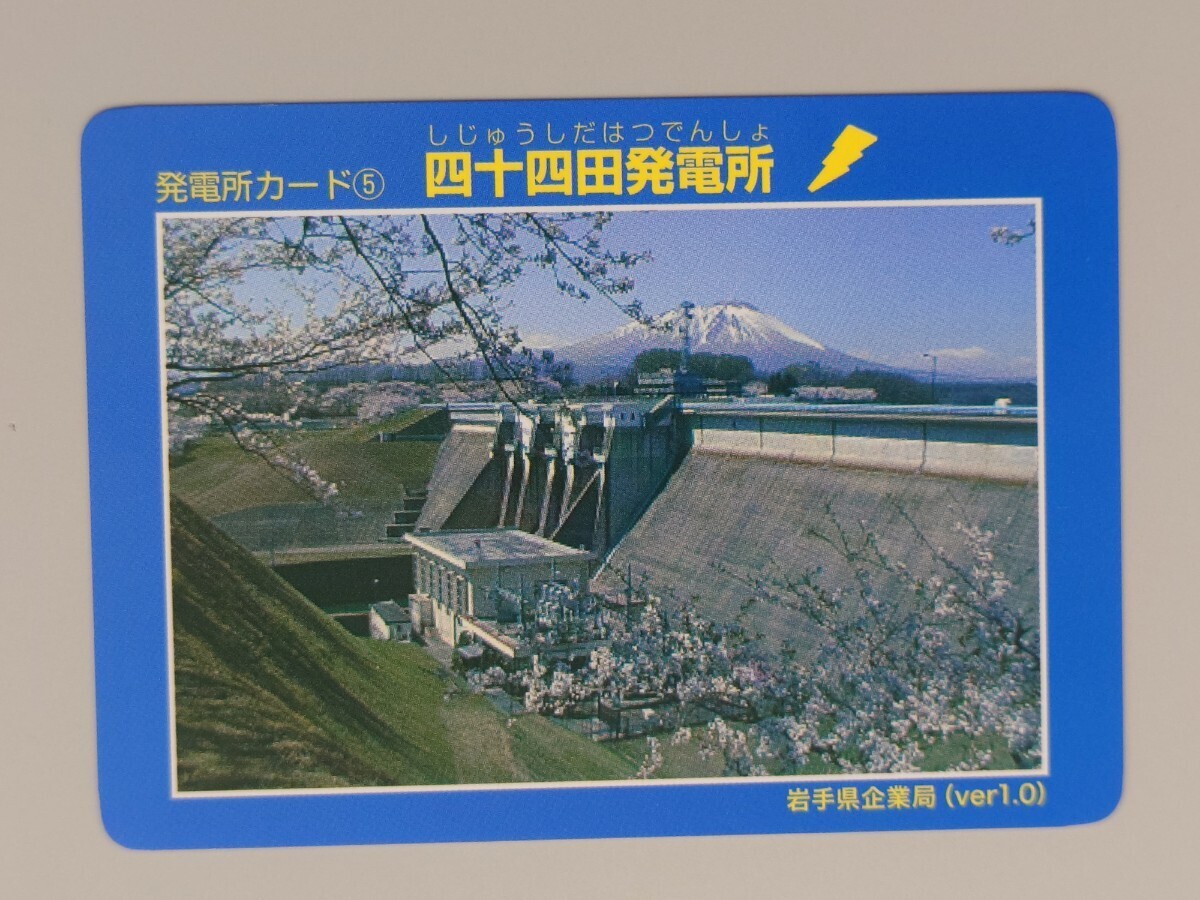 岩手県ダムカード・発電所カード 2025年最新】Yahoo!オークション -発電所カードの中古品・新品