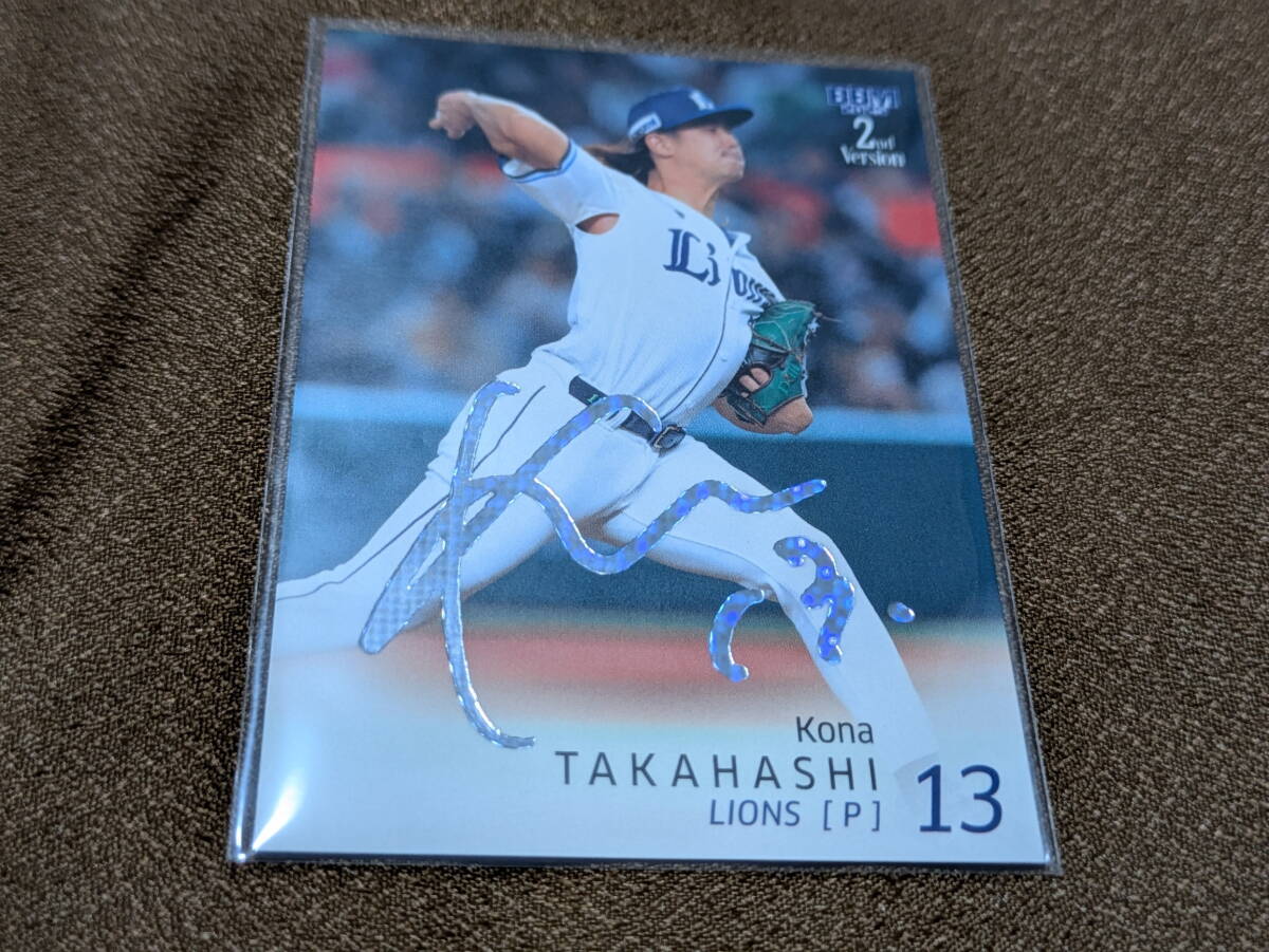 プロ野球カード　glory  高橋光成選手　直筆サイン 埼玉西武ライオンズ - 高橋光成 【埼玉西武】49枚限定 直筆