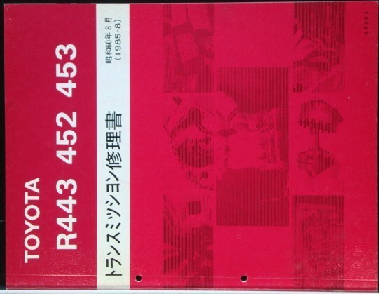 2025年最新】Yahoo!オークション -ミッション修理書の中古品