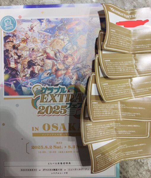 グラフェス 2025 入場者特典 リーフレット 1枚 リアルガチャ 6枚 シリアルコード グランブルーファンタジー EXフェス