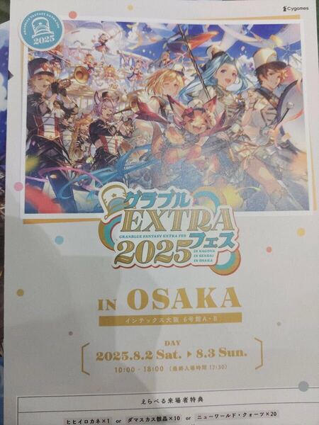 グランブルーファンタジー グラフェス 2025 入場特典 リーフレット グラブルフェス シリアルコード