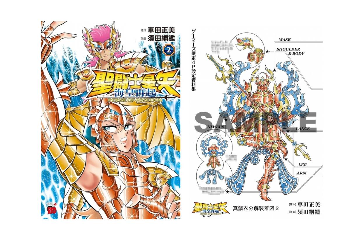 車田正美　聖闘士星矢　１巻　初版　２巻　初版 男坂 1巻 初版 車田正美 / 聖闘士星矢 - メルカリ