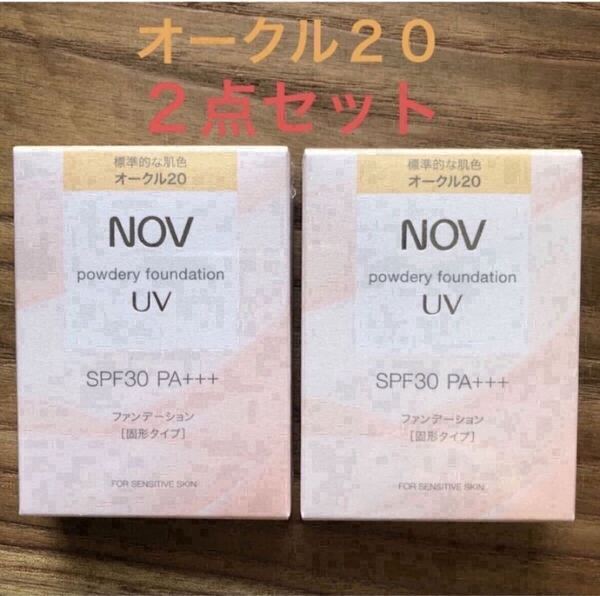 【新品箱未開封】 NOV (ノブ )パウダリーファンデーションUV レフィル オークル20 【12g × 2点セット】