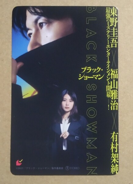 takako様映画「 ブラック・ ショーマン」ムビチケカード一般未使用1枚 福山雅治主演 フライヤー2種類付き