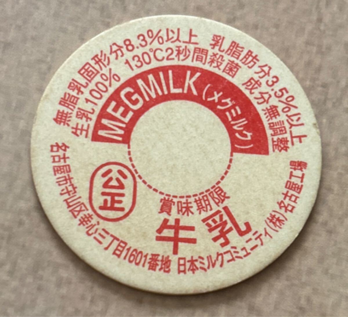 牛乳の蓋　牛乳キャップ　レア？印字ミスキャップ１枚あり Amazon.co.jp: 牛乳キャップ 牛乳瓶ノ蓋 牛乳キャップ : ホーム