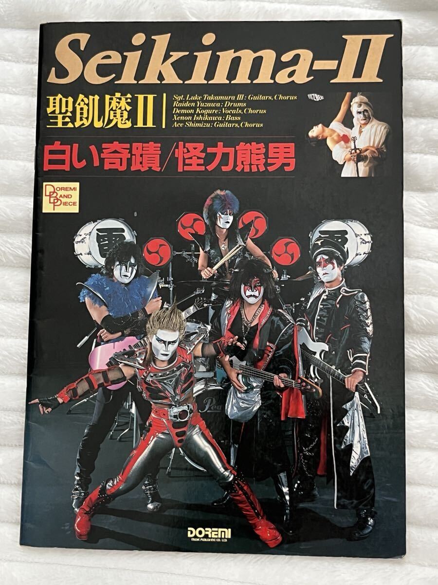 聖飢魔II スコア　2冊セット Yahoo!オークション -「聖飢魔ii スコア」の落札相場・落札価格