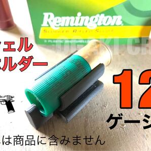 12ゲージ用 1連ショットシェルホルダー(猟銃用)