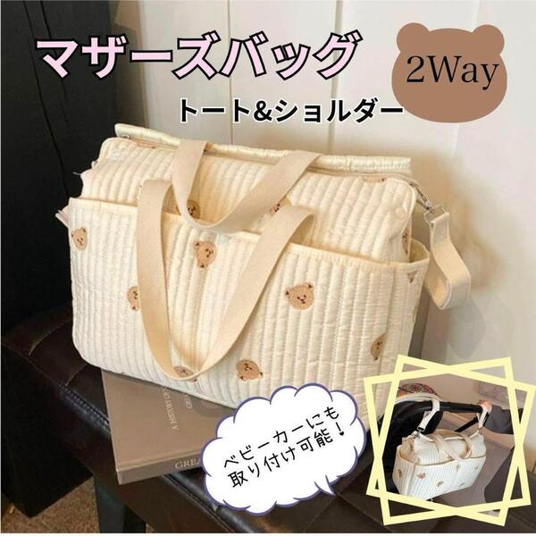 イブルボストンバッグ マザーズバッグ ホワイトキルト くま 軽量 ヌビバッグ