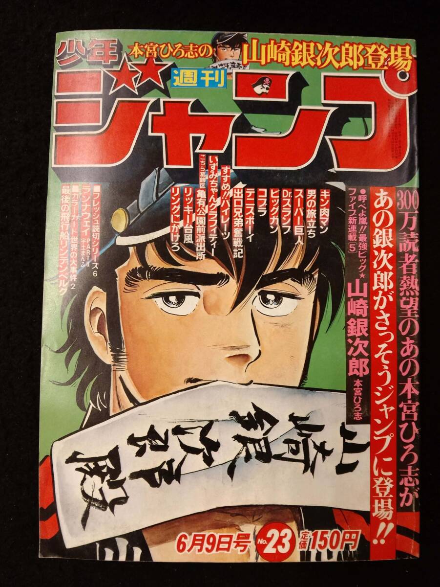少年ジャンプ 1980年9号 2025年最新】Yahoo!オークション -少年ジャンプ 1980年の中古品