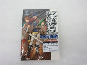 静◆NGC/任天堂ゲームキューブ/ファイアーエムブレム/蒼炎の軌跡/ゲーム攻略本/現状品 ◆K-1845