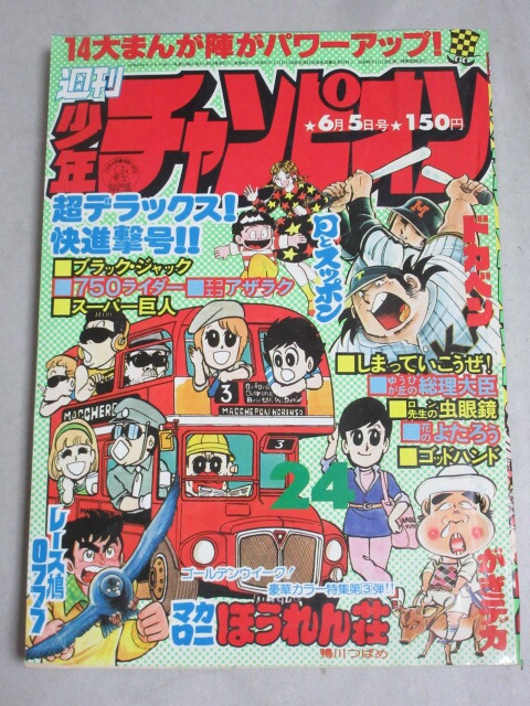 Yahoo!オークション -「水島新司」(本、雑誌) の落札相場・落札価格