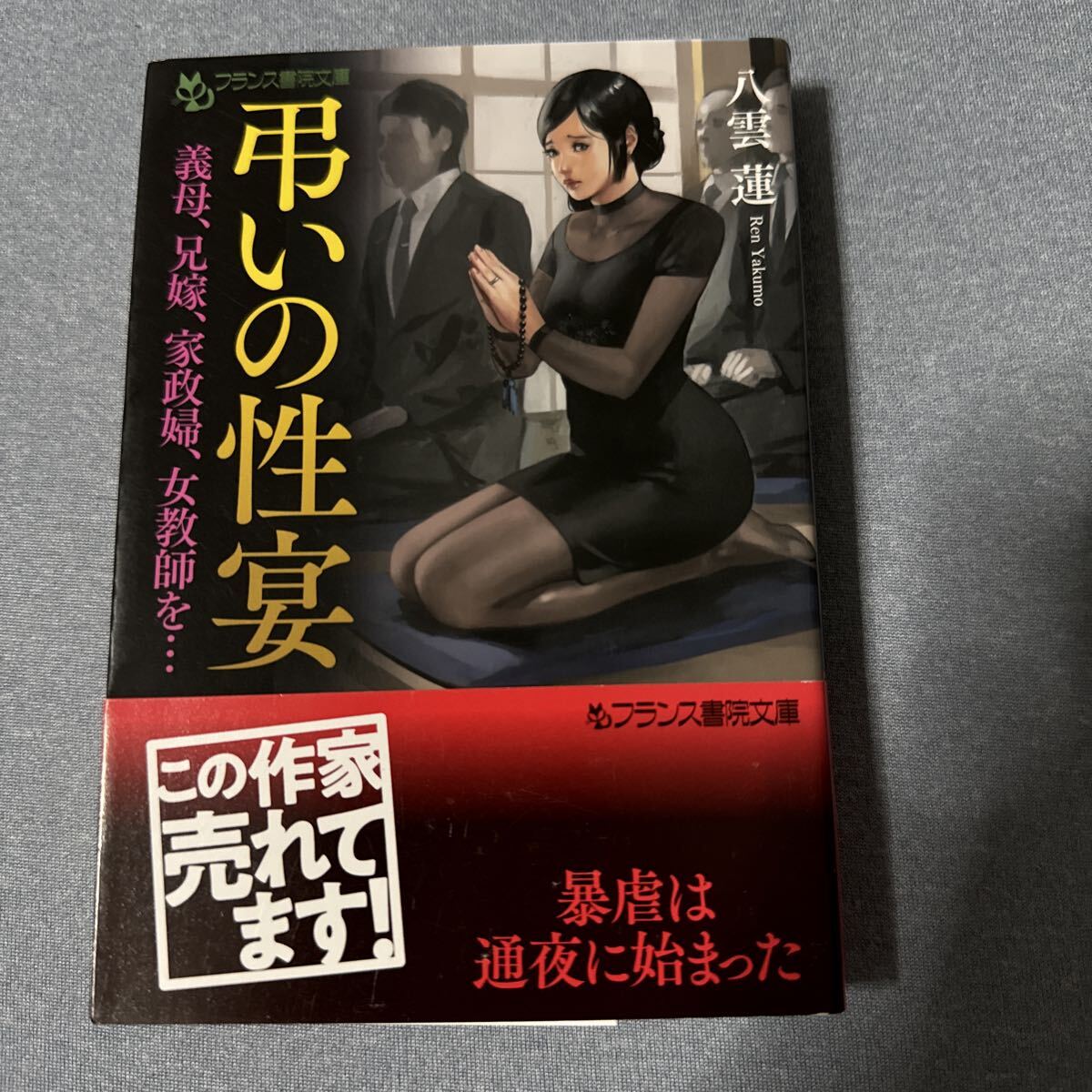 Yahoo!オークション -「???宴???」(小説) (本)の落札相場・落札価格