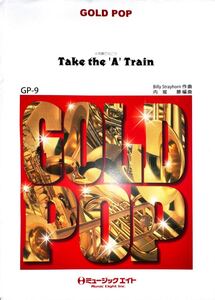 A列車で行こう【吹奏楽】GOLD POP