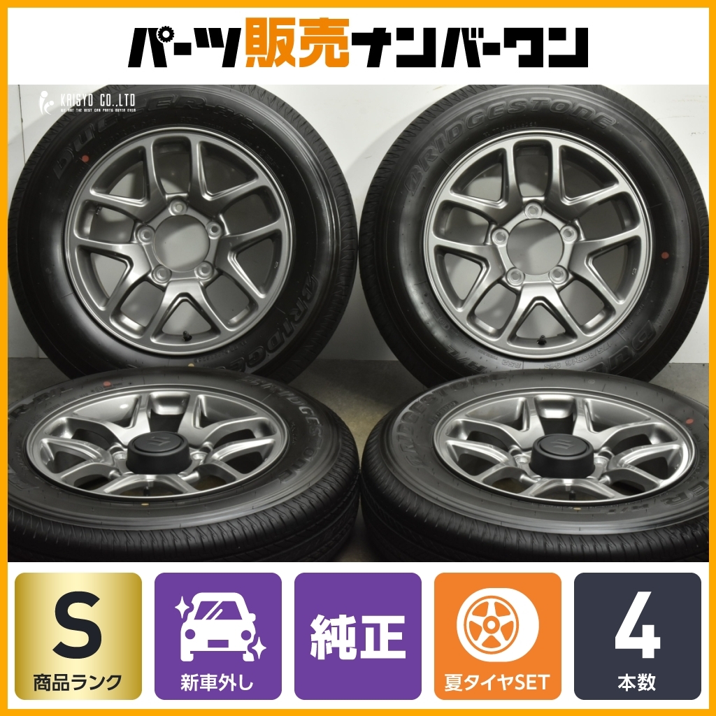 【300】ジムニー新車外しタイヤホイール4本セット 2025年最新】Yahoo!オークション -ジムニー 新車外しの中古品