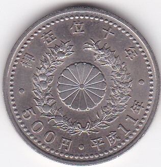 2025年最新】Yahoo!オークション -天皇陛下御在位10年記念500円