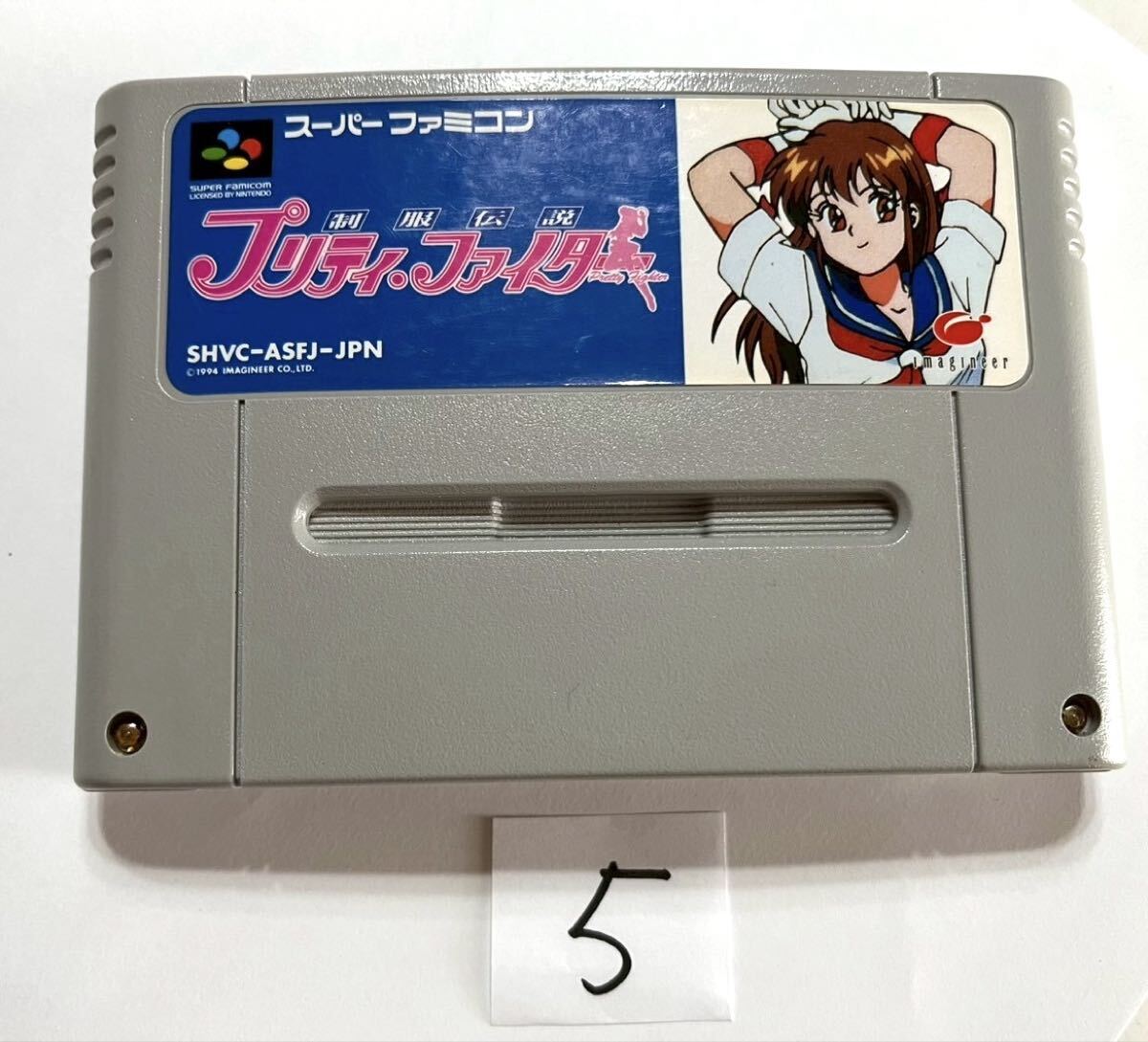 スーパーファミコン『プリティ・ファイター』外箱 + 説明書 制服伝説プリティ・ファイター』1994年／スーパーファミコン