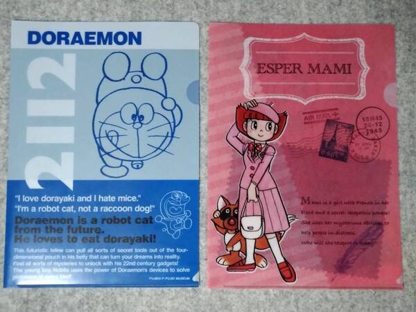 送料無料 ドラえもん&エスパー魔美 A4クリアファイル2枚セット 藤子不二雄ミュージアム DORAEMON ESPER MAMI FUJIKO・F・FUJIO MUSEUM