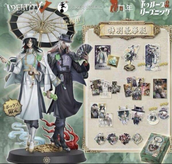 【新品】オフラインパック 第五人格 6周年限定特別豪華版