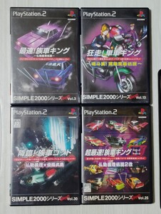 【ps2】SIMPLE2000シリーズ 4本セット(送料込み)落札しやすい!!