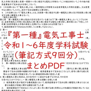 令和7年度 第一種電気工事士 学科試験対策まとめPDF