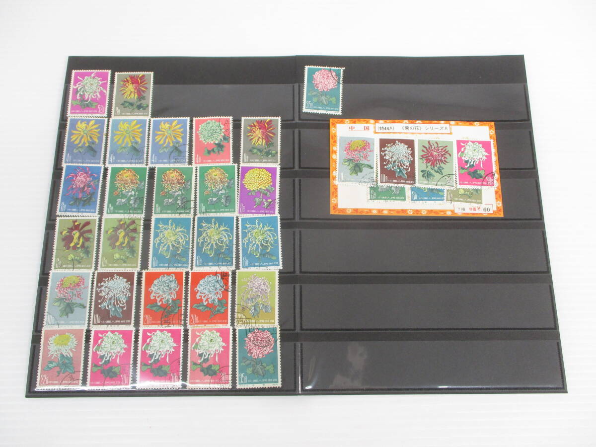 Yahoo!オークション -「中国 切手 菊」の落札相場・落札価格