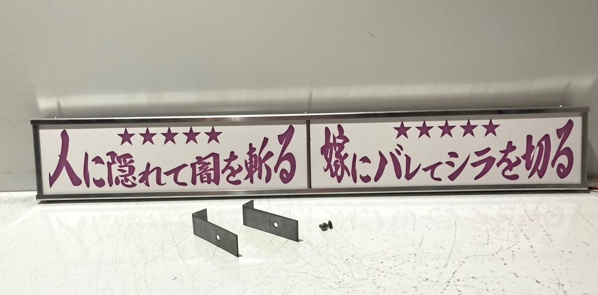 ワンマンアンドン 1gmate.3260 楽天市場】代行アンドン 無地 12V10W 524413 マグネット固定式